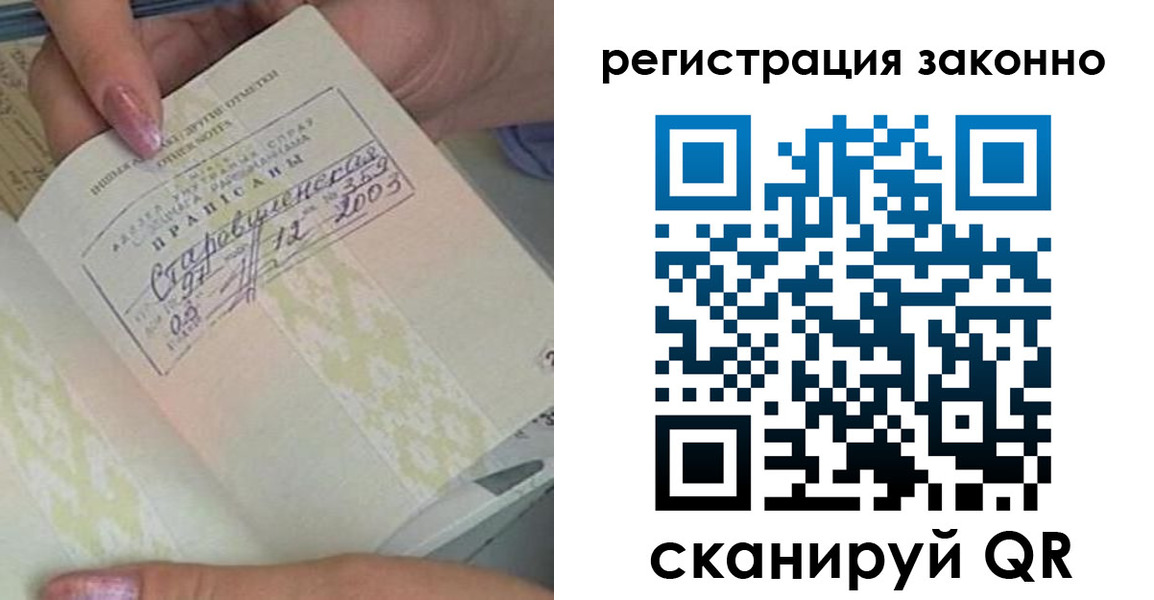 временная регистрация законно в Новопавловске