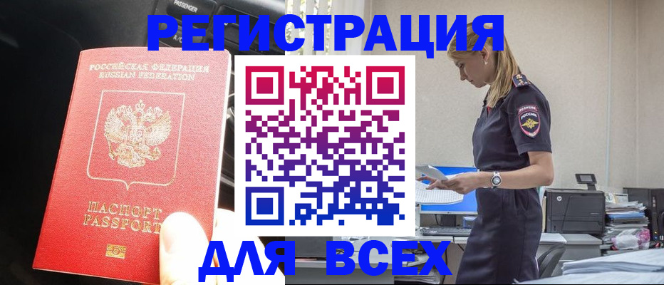 купить прописку в Новопавловске